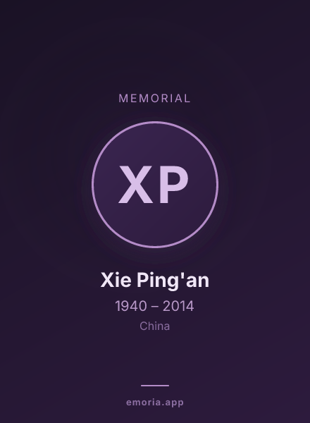 Memorial portrait of Xie Ping'an