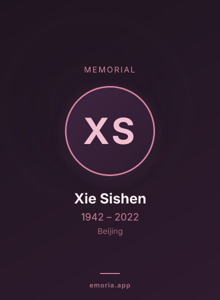 Memorial portrait of Xie Sishen