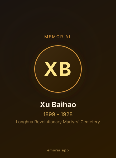 Memorial portrait of Xu Baihao