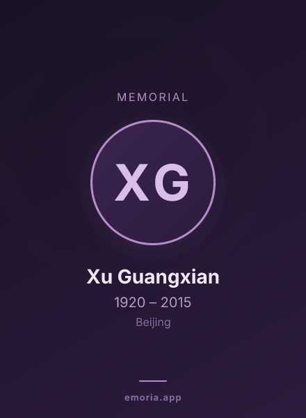 Memorial portrait of Xu Guangxian
