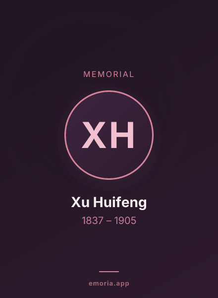 Memorial portrait of Xu Huifeng
