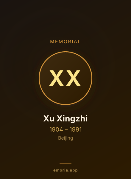 Memorial portrait of Xu Xingzhi