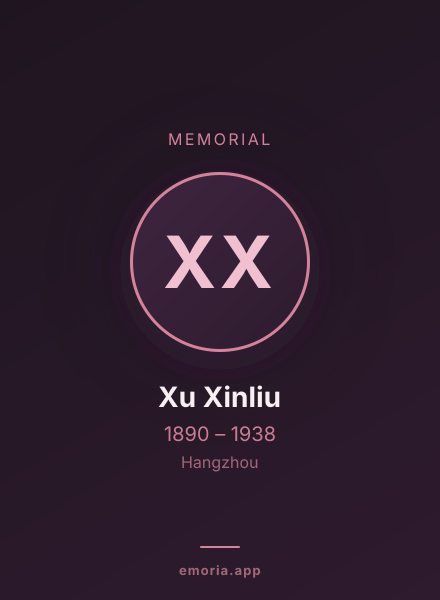 Memorial portrait of Xu Xinliu