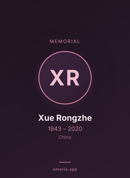 Memorial portrait of Xue Rongzhe
