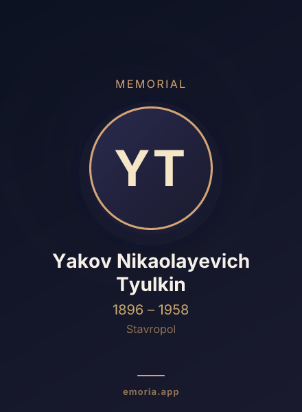 Memorial portrait of Yakov Nikaolayevich Tyulkin