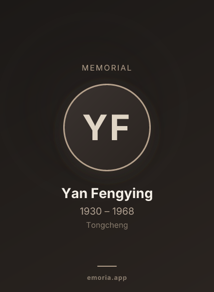 Memorial portrait of Yan Fengying