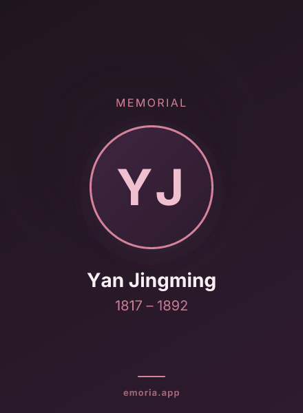 Memorial portrait of Yan Jingming