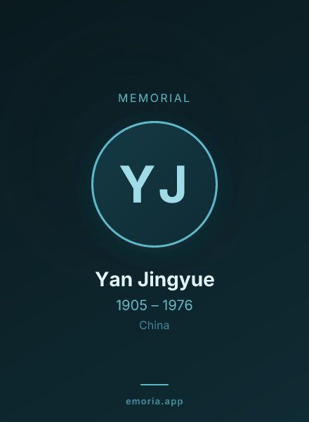 Memorial portrait of Yan Jingyue
