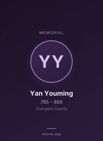 Memorial portrait of Yan Youming
