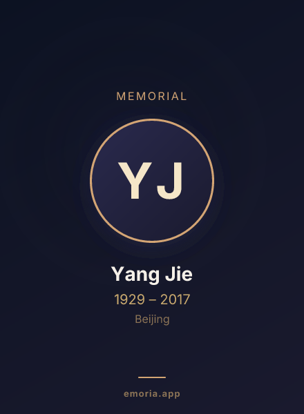 Memorial portrait of Yang Jie