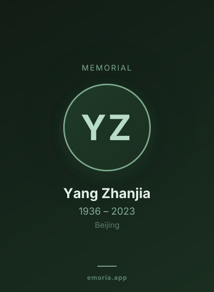 Memorial portrait of Yang Zhanjia