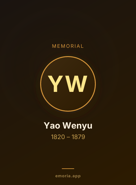 Memorial portrait of Yao Wenyu