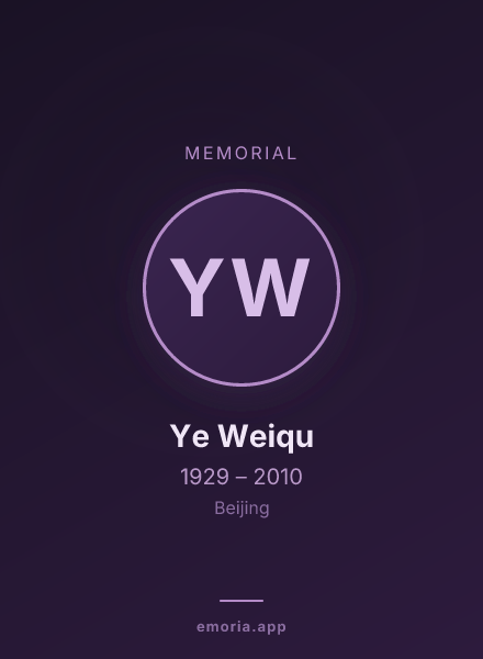Memorial portrait of Ye Weiqu