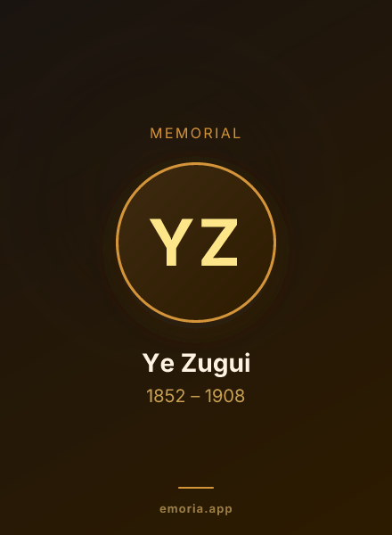 Memorial portrait of Ye Zugui