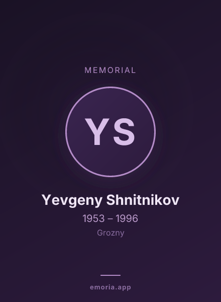 Memorial portrait of Yevgeny Shnitnikov