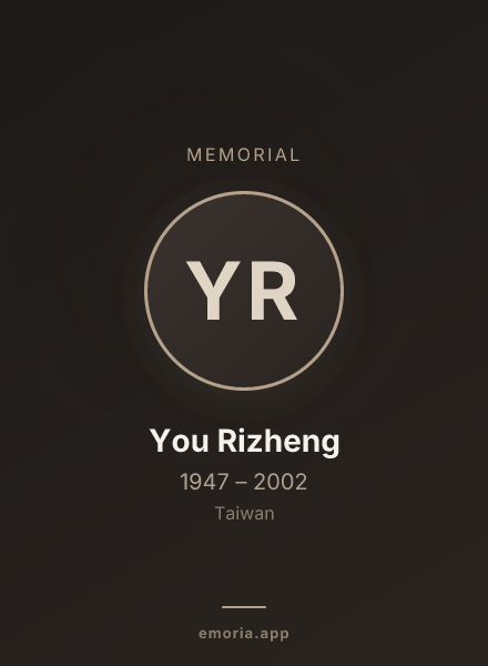 Memorial portrait of You Rizheng