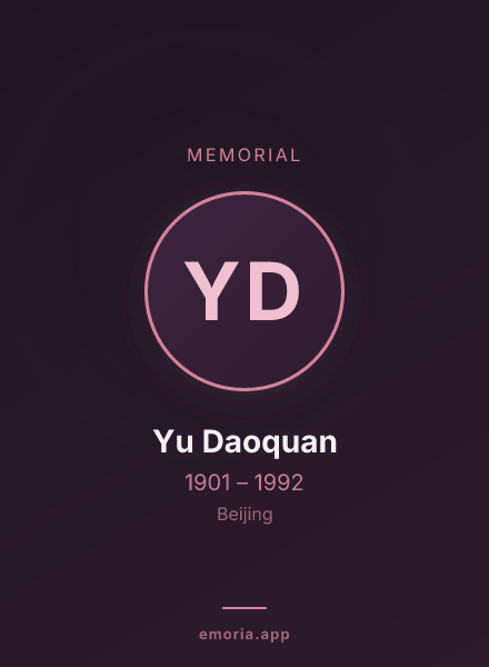 Memorial portrait of Yu Daoquan