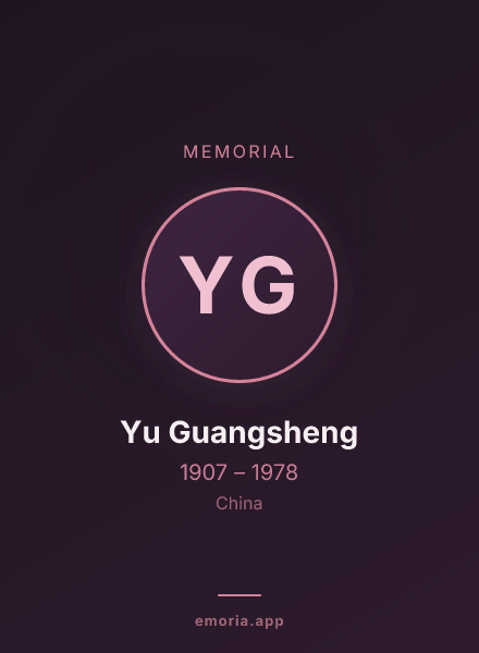 Memorial portrait of Yu Guangsheng