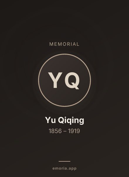 Memorial portrait of Yu Qiqing