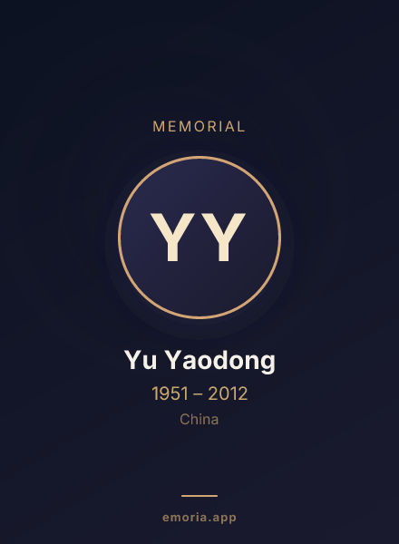 Memorial portrait of Yu Yaodong