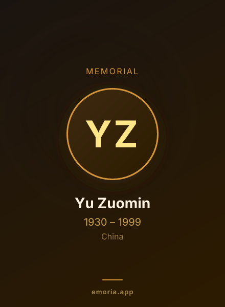 Memorial portrait of Yu Zuomin