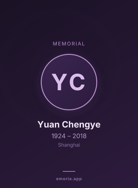 Memorial portrait of Yuan Chengye