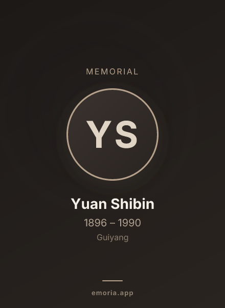 Memorial portrait of Yuan Shibin
