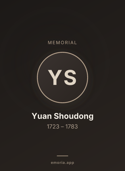 Memorial portrait of Yuan Shoudong