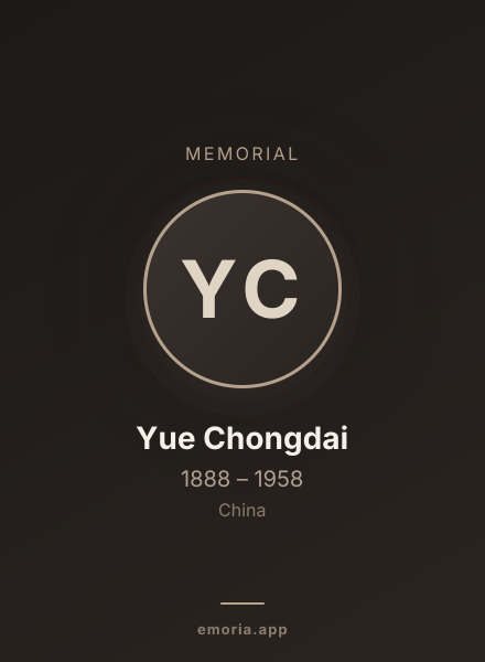 Memorial portrait of Yue Chongdai
