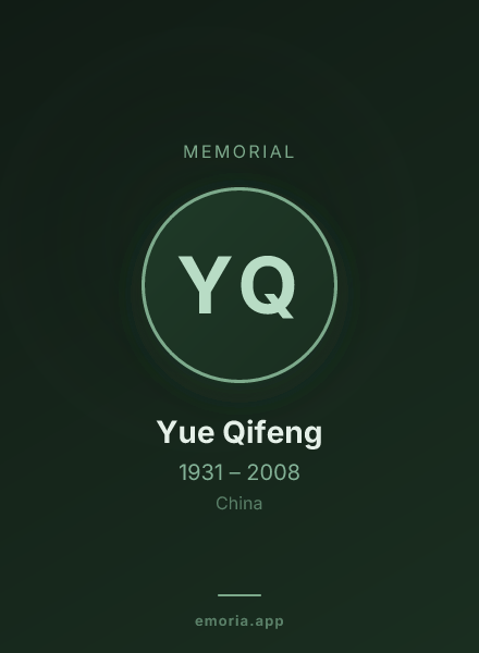 Memorial portrait of Yue Qifeng