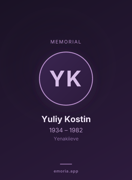 Memorial portrait of Yuliy Kostin
