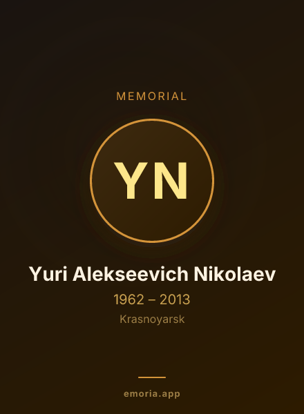 Memorial portrait of Yuri Alekseevich Nikolaev