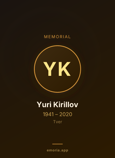 Memorial portrait of Yuri Kirillov