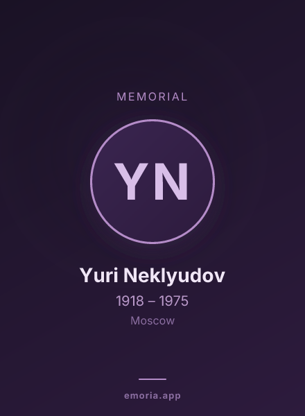 Memorial portrait of Yuri Neklyudov