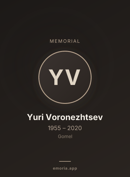 Memorial portrait of Yuri Voronezhtsev