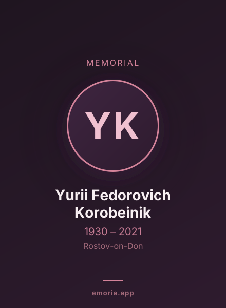 Memorial portrait of Yurii Fedorovich Korobeinik