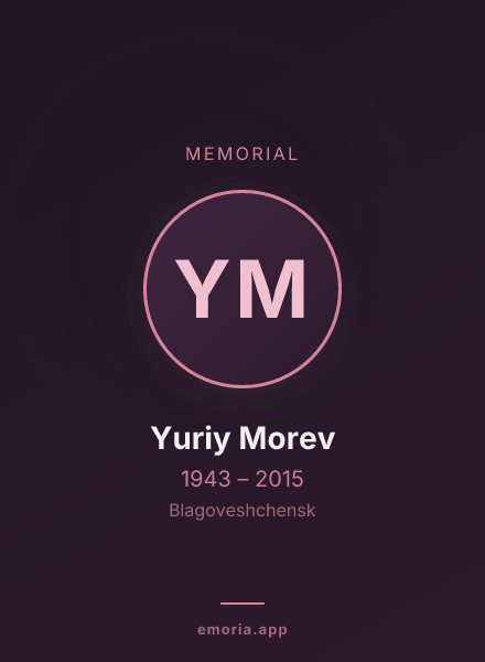 Memorial portrait of Yuriy Morev