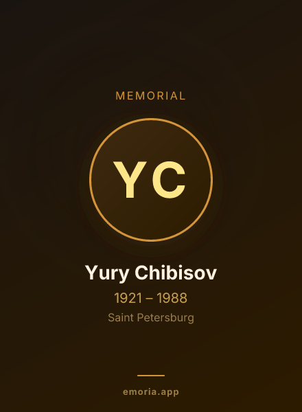 Memorial portrait of Yury Chibisov