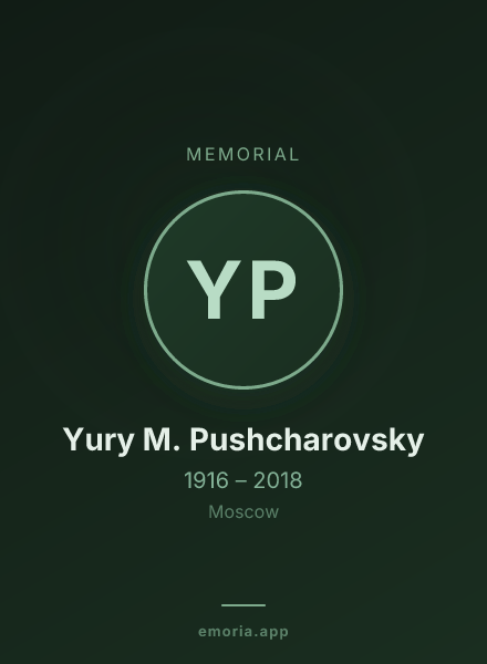 Memorial portrait of Yury M. Pushcharovsky