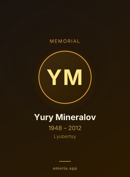 Memorial portrait of Yury Mineralov