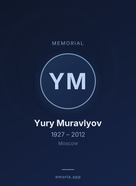 Memorial portrait of Yury Muravlyov