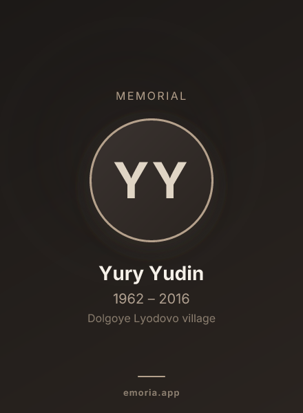 Memorial portrait of Yury Yudin