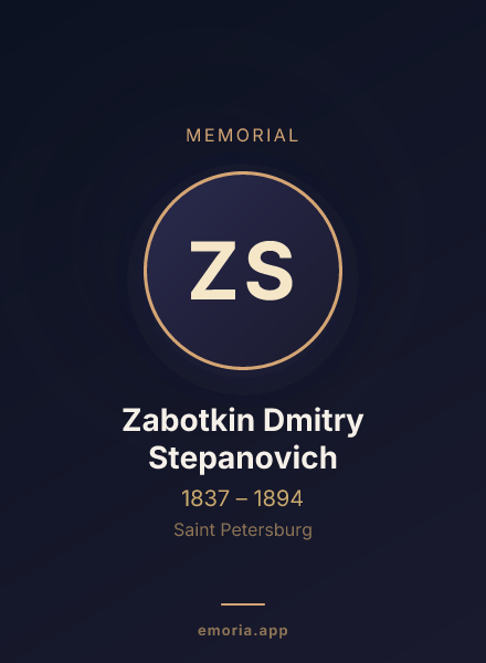Memorial portrait of Zabotkin Dmitry Stepanovich