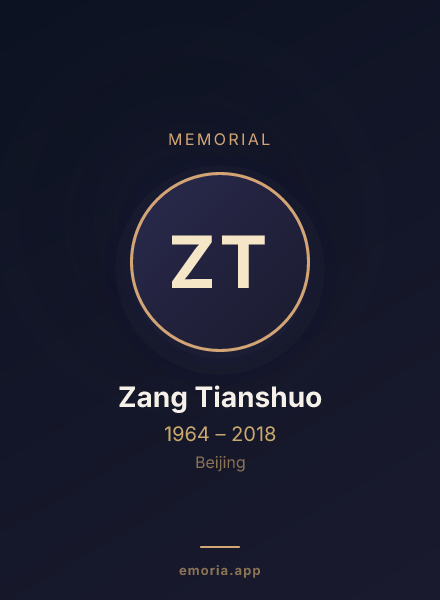 Memorial portrait of Zang Tianshuo