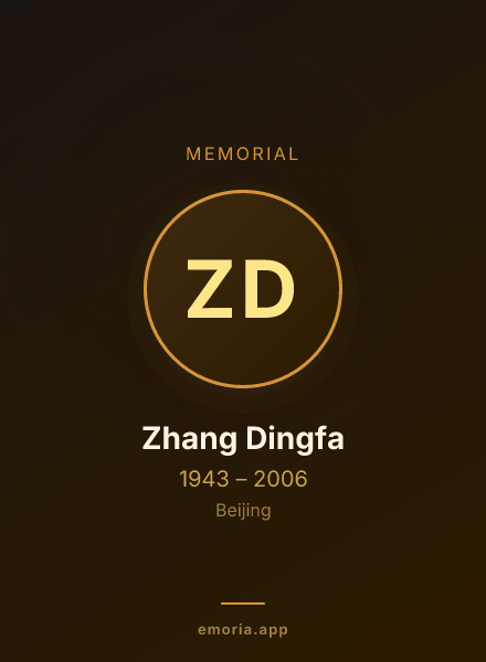 Memorial portrait of Zhang Dingfa