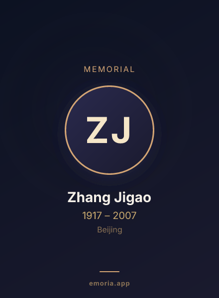 Memorial portrait of Zhang Jigao