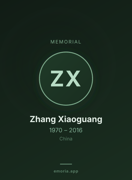 Memorial portrait of Zhang Xiaoguang