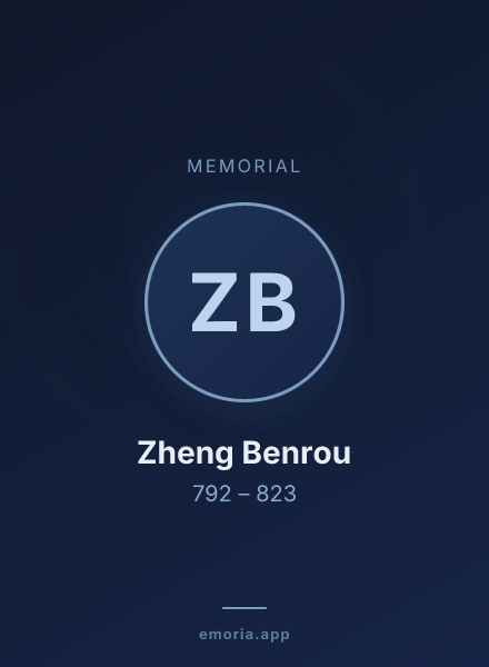 Memorial portrait of Zheng Benrou