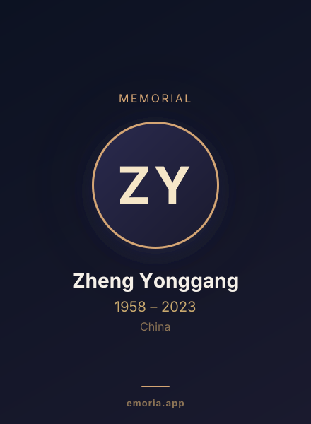 Memorial portrait of Zheng Yonggang