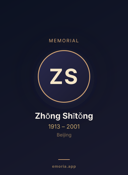 Memorial portrait of Zhōng Shītǒng